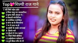 Shilpi Raj Bhojpuri Hit Songs | Shilpi Raj & Ankush Raja nonstop bhojpuri dj song all hit song 2021