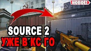 ЖДЕМ SOURCE 2 В КС ГО / СТРИМ ПО КС ГО / СТРИМ ПО КС ГО ПРЯМОЙ ЭФИР / СТРИМ КС ГО / cs go стрим