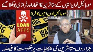 loan apps scam in pakistan |barwaqt loan app is scam |Government in action