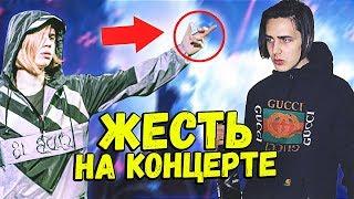 10 СЛУЧАЕВ ЖЕСТИ НА РЭП КОНЦЕРТАХ 2 часть