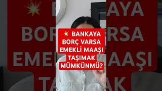  BORÇ VARSA EMEKLİ MAAŞI TAŞINABİLİRMİ? #shorts,#keşfet #keşfetteyiz #promosyon#türkiye#gündem