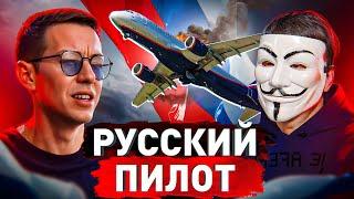  Пилот Боинга: про состояние самолетов, санкции, работу в России и за рубежом