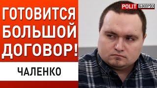 УЖЕ В НОЯБРЕ: ЗЕЛЕНСКИЙ сделал ЗАЯВЛЕНИЕ! БУДАНОВ предупреждает. ПОЗОР ПУТИНА В ПИТЕРЕ! - ЧАЛЕНКО