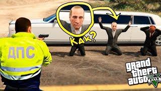 GTA 5 ПАТРУЛЬ ДПС - КАК ГАИШНИК СПАС ПРЕЗИДЕНТА? - ГТА 5 МОДЫ БУДНИ ПОЛИЦЕЙСКОГО