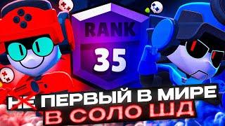 НЕ ПЕРВЫЙ В МИРЕ АПНУЛ НОВОГО БРАВЛЕРА ЛАРРИ И ЛОРИ НА 35 РАНГ В СОЛО ШД  Brawl Stars / Бравл старс