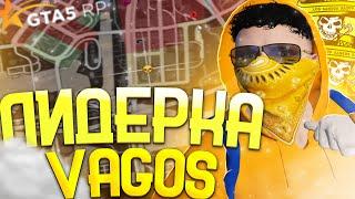 ВЗЯЛИ ОЧЕРЕДНУЮ ЛИДЕРКУ! ЛИДЕРКА VAGOS В ГТА 5 РП | ТУЛЕВО ГТА5РП RICHMAN