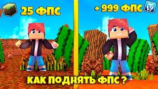 КАК ПОДНЯТЬ ДО +999 ФПС НА СЕРВЕРЕ VIMEWORLD !? СУПЕР НАСТРОЙКИ + БУСТ РП ДЛЯ СЛАБЫХ ПК !