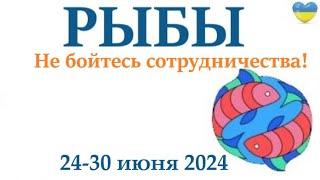 РЫБЫ   24-30 июня 2024 таро гороскоп на неделю/ прогноз/ круглая колода таро,5 карт + совет