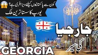 Georgia Travel | facts and History about Georgia |جارجیا کی سیر |#info_at_ahsan