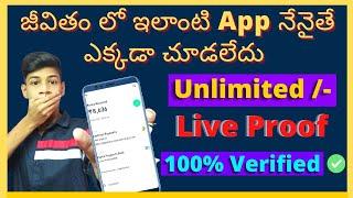 ఈ App తో ప్రతి రోజు రచ్చ రచే | Make Money Online 2021 |