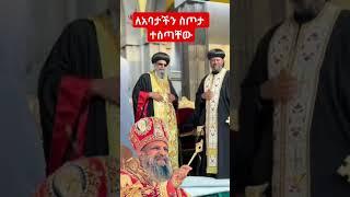 አባታችን አባ #ethiopia #orthodoxmezmur #ethiopian #ኦርቶዶክስ_ተዋሕዶ #shortsvideo #orthodox #ቤተክርስቲያን #mezmur