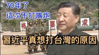 習近平“被洩密”想武统台湾的奇葩理由, 揭露國師們是如何慫恿習近平刻不容緩的武統台灣。