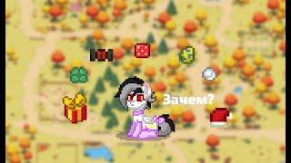 ЗАЧЕМ НУЖНЫ ЖЕМЧУЖИНЫ? КОНФЕТЫ? ПОДАРКИ? ЯЙЦА? PONY TOWN