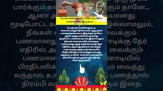 பெண்களே உங்க கைப்பையில்  கண்ணாடி இருக்கா # Wealthtips #Mirrorvastu #ஆன்மீகதகவல்