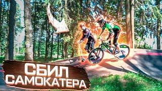 ►САМОКАТЕР МЕШАЕТ на ПАМПЕ  | 5 ТИПОВ людей НА МТБ/БМХ - памптрек ◄ [Today We Ride]