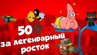 Ищем легендарный росток в Bee Swarm Simulator