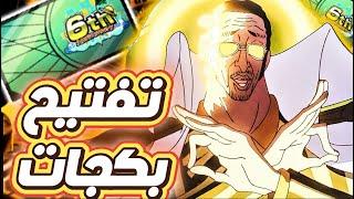 26 اكستريم | باونتي راش تفتيح بكج كيزارو  نحاول نوصله ماكس ؟ OPBR