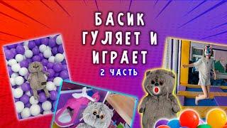 ВЛОГ С БАСИКОМ В ИГРОВОЙ КОМНАТЕ