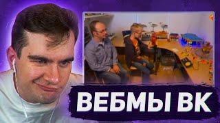 БРАТИШКИН СМОТРИТ - ВИДОСЫ В ВК (ВЕБМЫ) #45