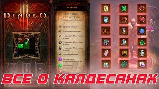 Diablo 3: калдесаны и самоцветы или что лучше использовать