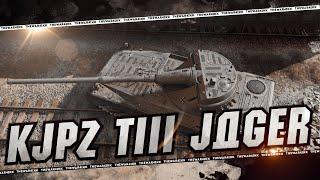 KJPZ TIII Jäger  ЛЕНИВЫЙ ОХОТНИК  ОБЗОР НОВОГО ПРЕМА  МИР ТАНКОВ