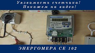 Как остановить счетчик Энергомера СЕ102?