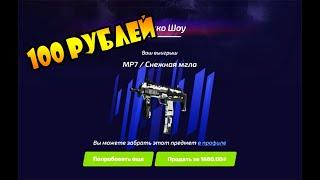 КАК ОКУПИТЬСЯ СО 100 РУБЛЕЙ НА ФОРС ДРОПЕ? (2020)