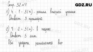 Стр. 32-33 № 1-5 - Математика 1 класс 2 часть Дорофеев