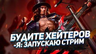 ТОТ САМЫЙ БИЛЛИ МАСТЕР – MOBILE LEGENDS - MLBB
