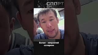 Шавкат Рахмонов про борьбу Белала Мухаммада | Спорт Шредингера #ufc #казахстан