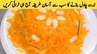 Zarda Recipe | Meehty Chawal Ka Zarda | Degi Zarda Rice | Special Zarda | kitchen with Shazia