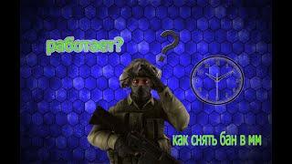 how to remove a ban for 7 days in Counter-Strike Global Offensive method check