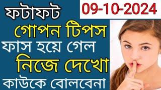 Kolkata fatafat today 1bazi to 8bazi Fix game || 09-10-2024