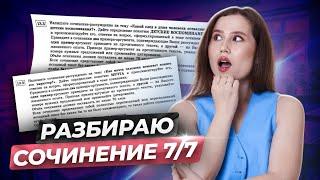 Разбор идеального сочинения 13.3 (9.3) с ОГЭ 2023