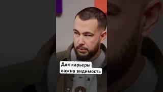 Как видимость влияет на продвижение по карьере #авито #avitotech #подкаст