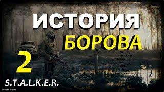 Прохождение мода ИСТОРИЯ БОРОВА #2 ПНВ и Ящик с едой