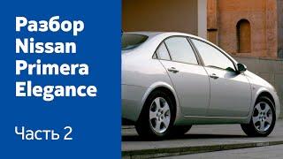 Разбор и демонтаж передних и задних дверей на Nissan Primera Elegance.