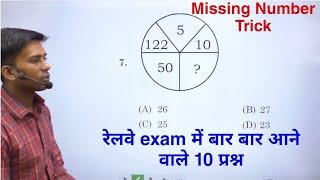 Missing Number Short Trick | for all competitive exam in hindi |