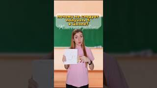 почему не следует получать пятерки в школе?  #школа  #пятерки #shorts #прикол #уроки