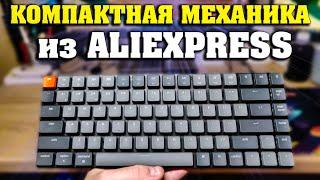 МИНИ МЕХАНИЧЕСКАЯ КЛАВИАТУРА / Keychron K3 / БЕСПРОВОДНАЯ & ПРОВОДНАЯ / ALIEXPRESS