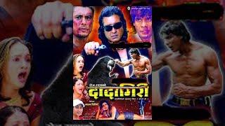 Dadagiri Nepali Full Movie -  Rajesh Hamal Superhit Nepali Movie - Biraj Bhatta - Old Is Gold