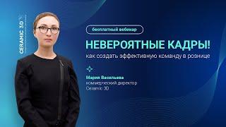 НЕВЕРОЯТНЫЕ КАДРЫ! Как создать эффективную команду в рознице