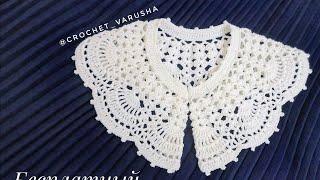 Воротничок крючком к 1 сентября//Crochet collar by September 1