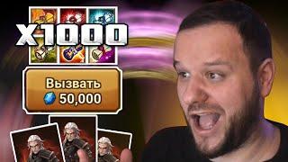 ШЕДЕВРАЛЬНОЕ ОТКРЫТИЕ 1000+ СВИТКОВ ВЕДЬМАК SUMMONERS WAR