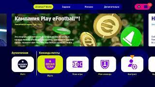 efootball 2023 как быстро прокачаться, PES 2023 как быстро прокачаться