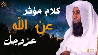 كلام مؤثر جدا عن الله  عزوجل _ أجمل محاضرة  للشيخ بدر المشاري