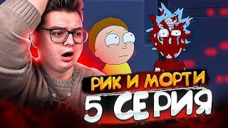 МЫ УБИЛИ РИКА ПРАЙМА ? Рик и Морти 7 сезон 5 серия | Rick and Morty | Реакция