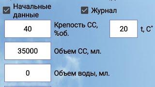 Калькулятор второй дробной перегонки для самогонщика. Где скачать, как пользоваться?