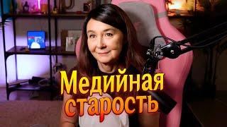 (10.11.24) ПП кекс, Аллергия на бананы, Медийная старость