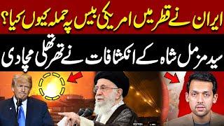 Why Iran Attack Qatar ? | Iran Israel War | Syed Muzammil Shah's Huge Revelations | Pakistan News